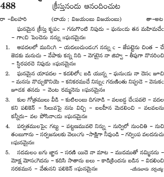Andhra Kristhava Keerthanalu - Song No 488.